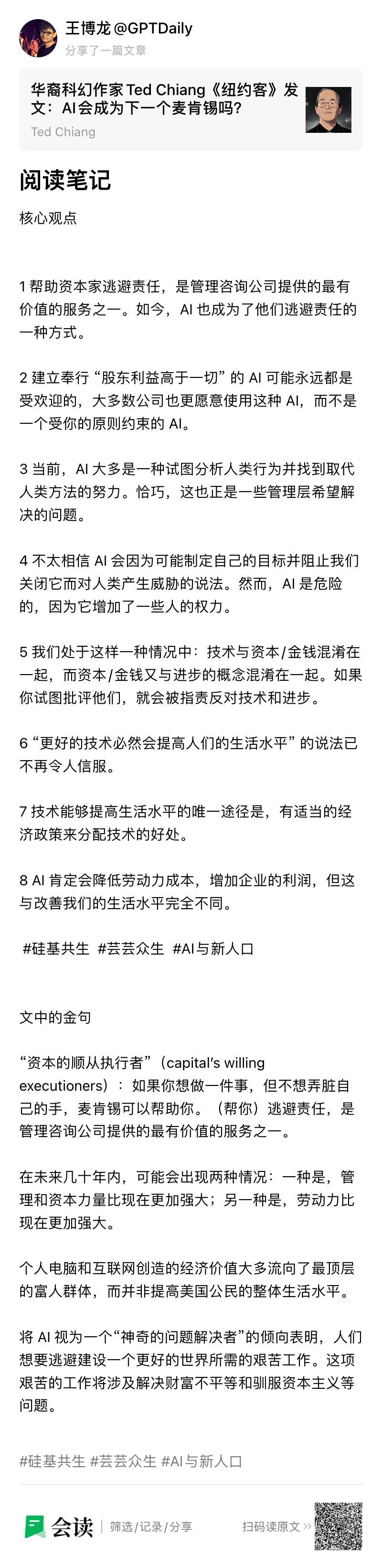 AI Daily 深度见解|05.08(大脑袋怎么说III)