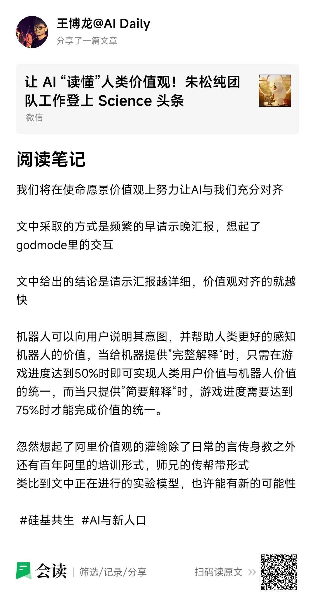 AI Daily 数字人格|AI 时代,你会被放大1000倍的能力是什么?