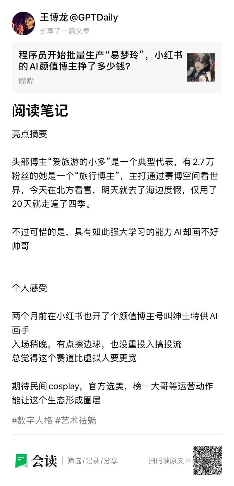 AI Daily 数字人格|AI 时代,你会被放大1000倍的能力是什么?