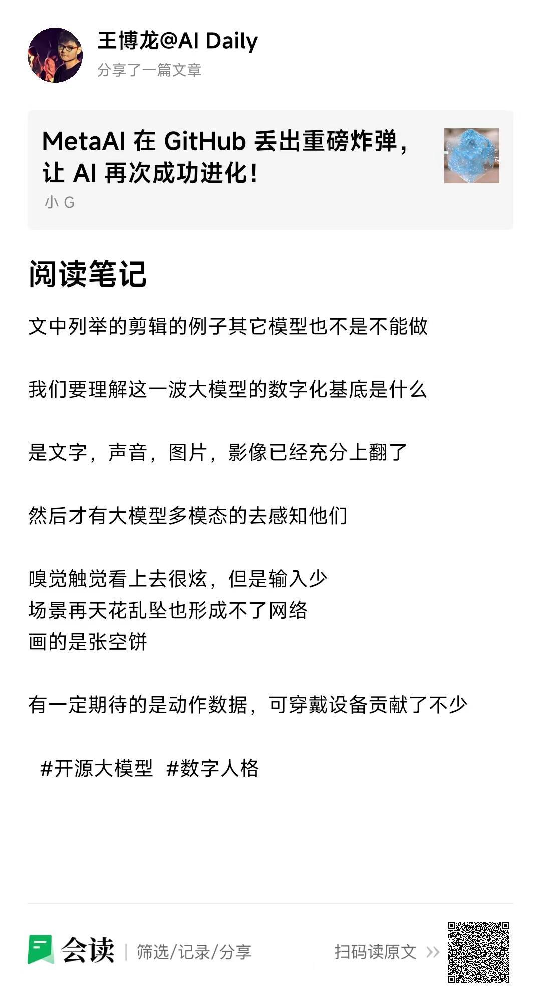 AI Daily 数字人格|AI 时代,你会被放大1000倍的能力是什么?