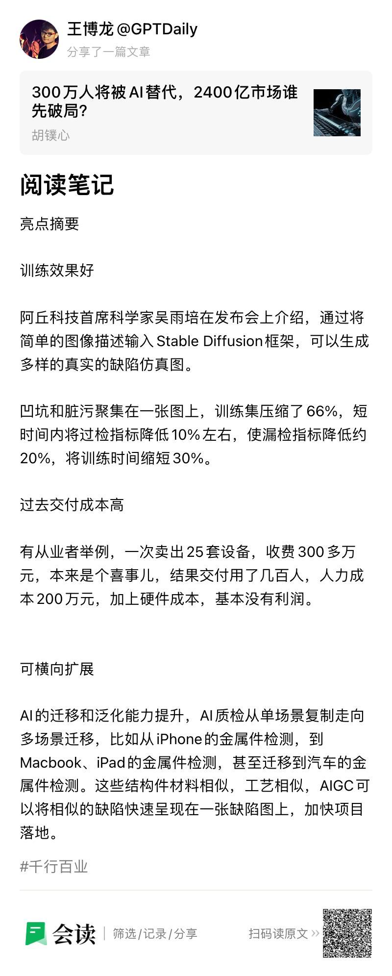 AI Daily 深度见解｜05.07（千行百业Ⅳ）