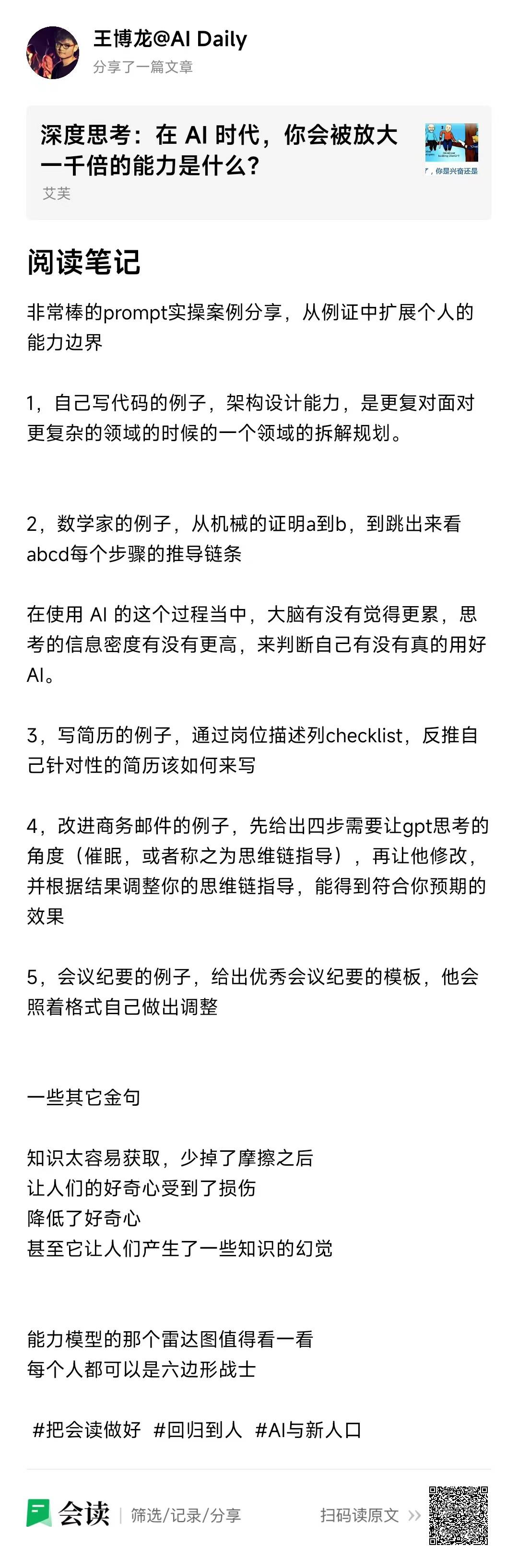 AI Daily 数字人格|AI 时代,你会被放大1000倍的能力是什么?