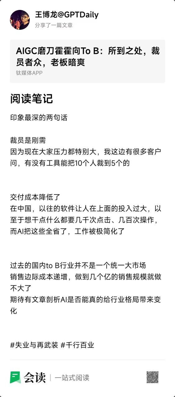 AI Daily 深度见解｜05.05（千行百业III）