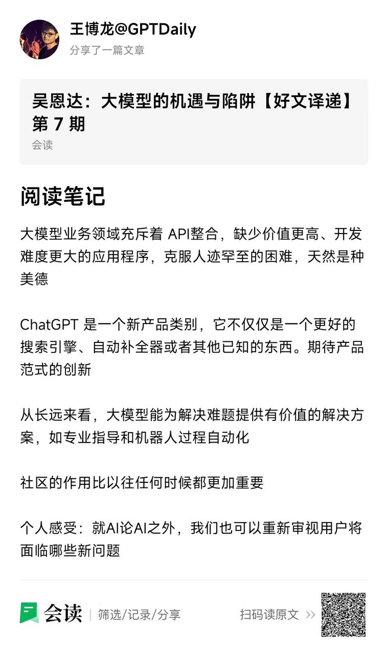 AI Daily 深度见解｜05.04（大脑袋怎么说二期）