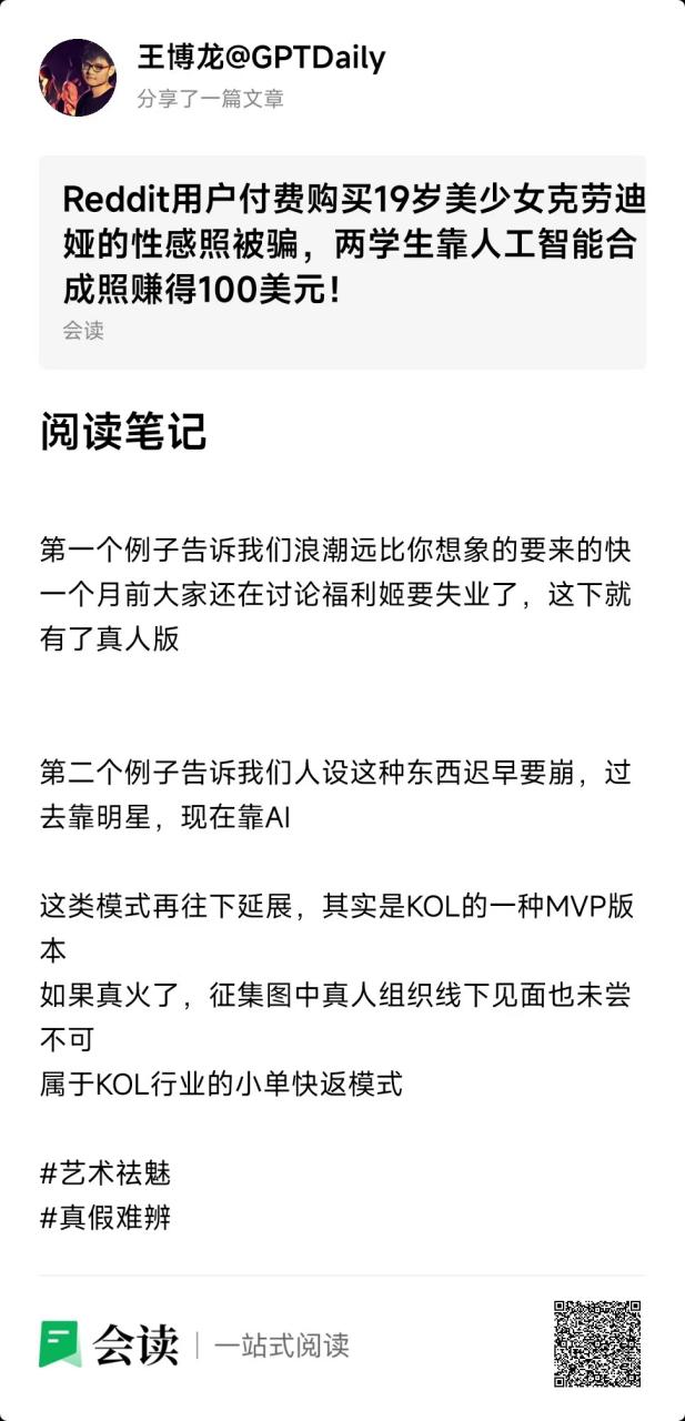 AI Daily 深度见解｜05.02（真假难辨）