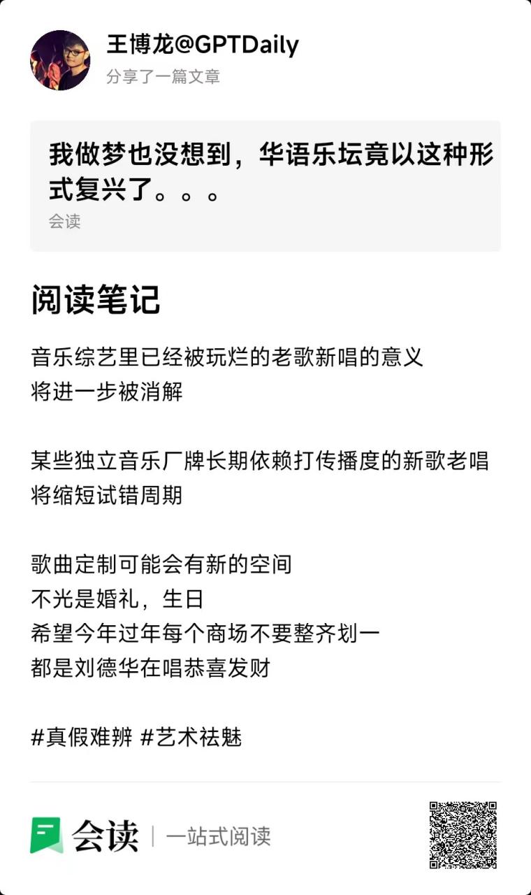 AI Daily 深度见解｜05.02（真假难辨）