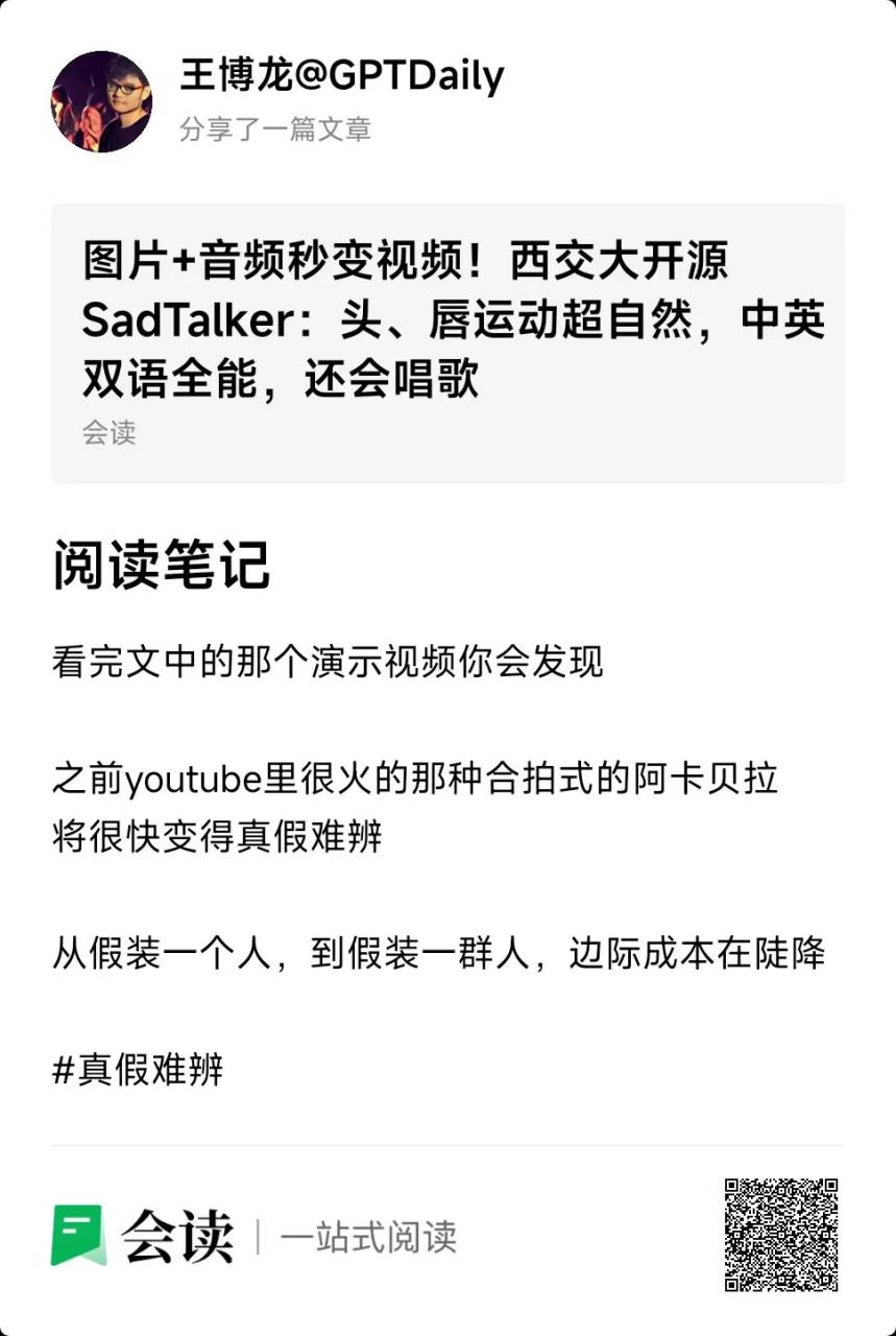 AI Daily 深度见解｜05.02（真假难辨）