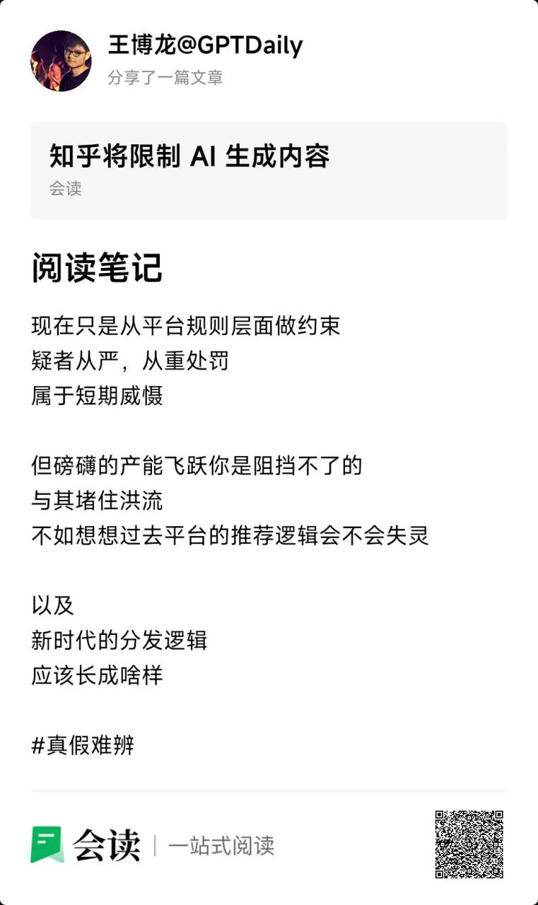 AI Daily 深度见解｜05.02（真假难辨）