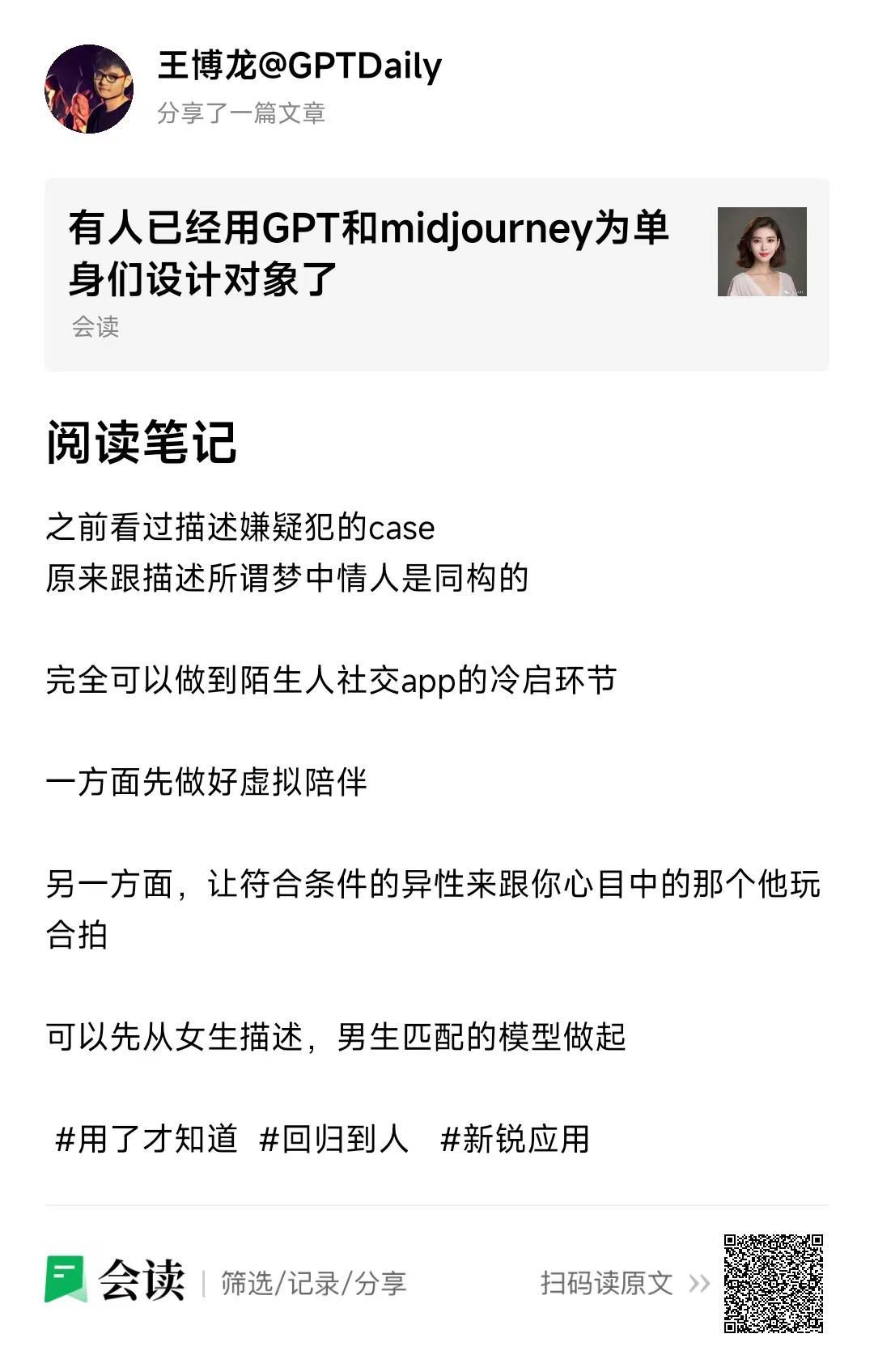 AI Daily 硬核上手 | 新锐应用-0511