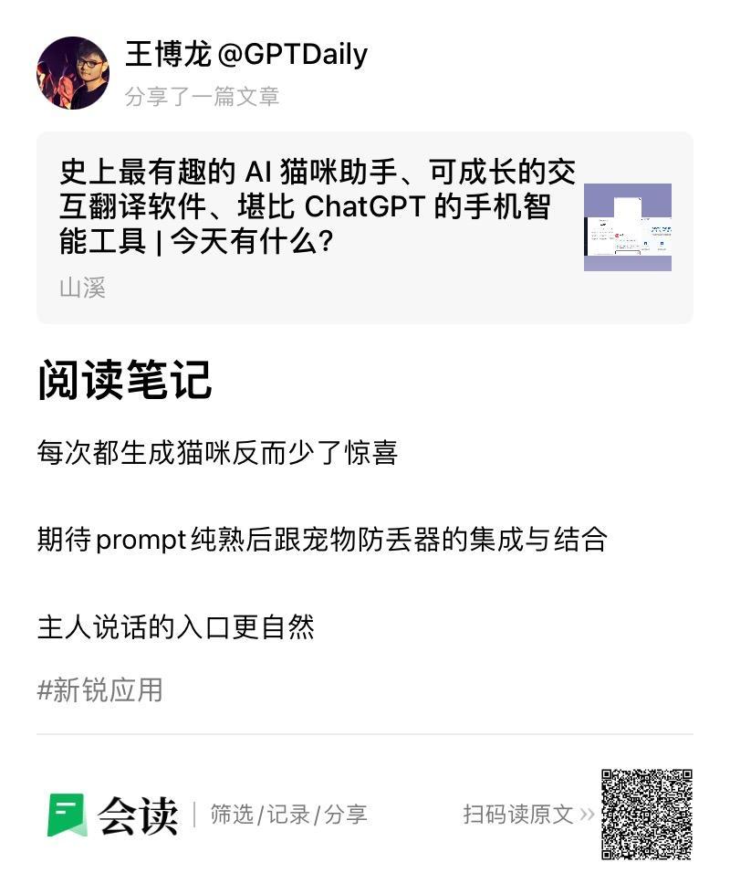 AI Daily 硬核上手 | 新锐应用-0511