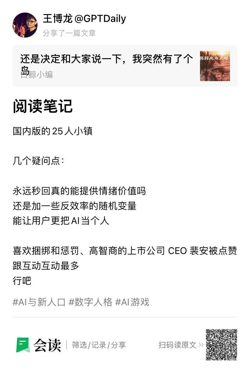 AI Daily 硬核上手 | 新锐应用-0511