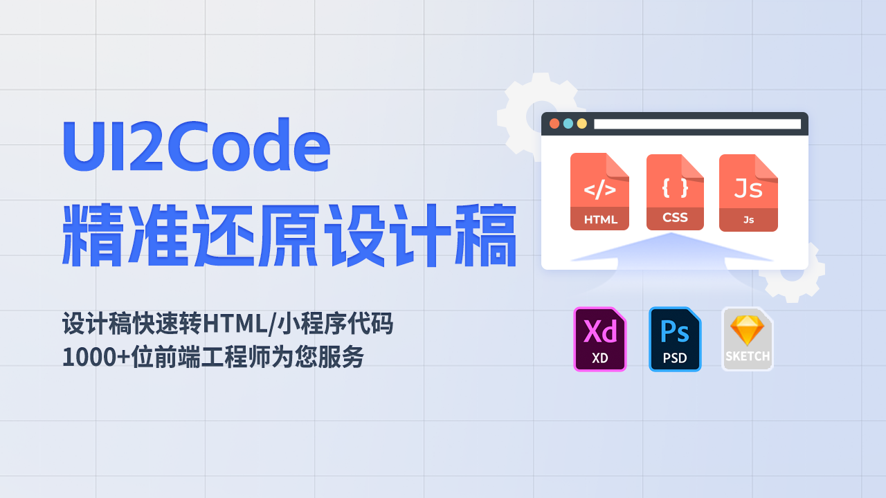 之马工场 UI2Code