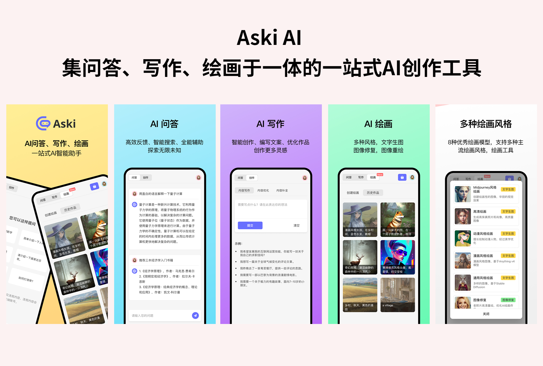 Aski AI:中文AI问答、写作与绘画工具