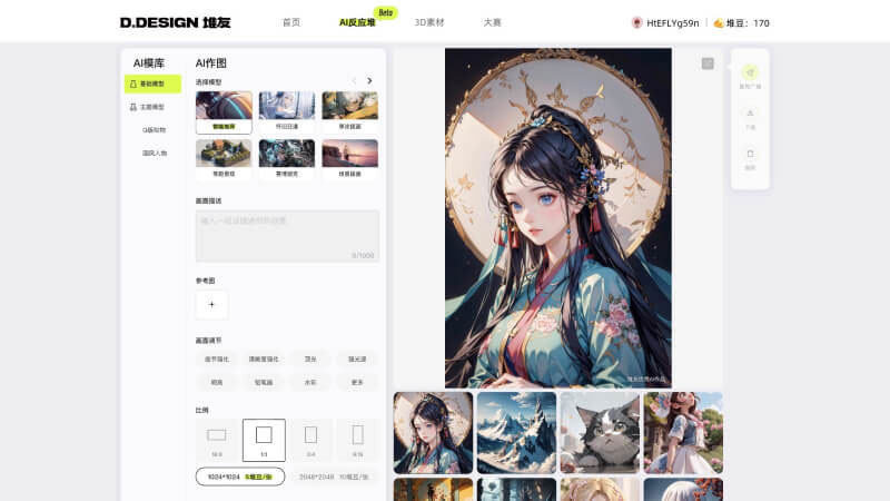 堆友AI反应堆:阿里旗下堆友推出的多风格AI绘画生成器
