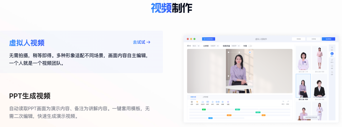 讯飞智作-一站式AI音视频生产平台