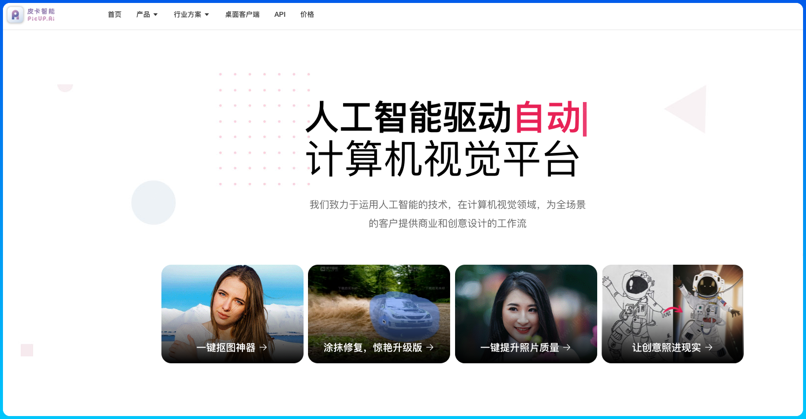 皮卡智能