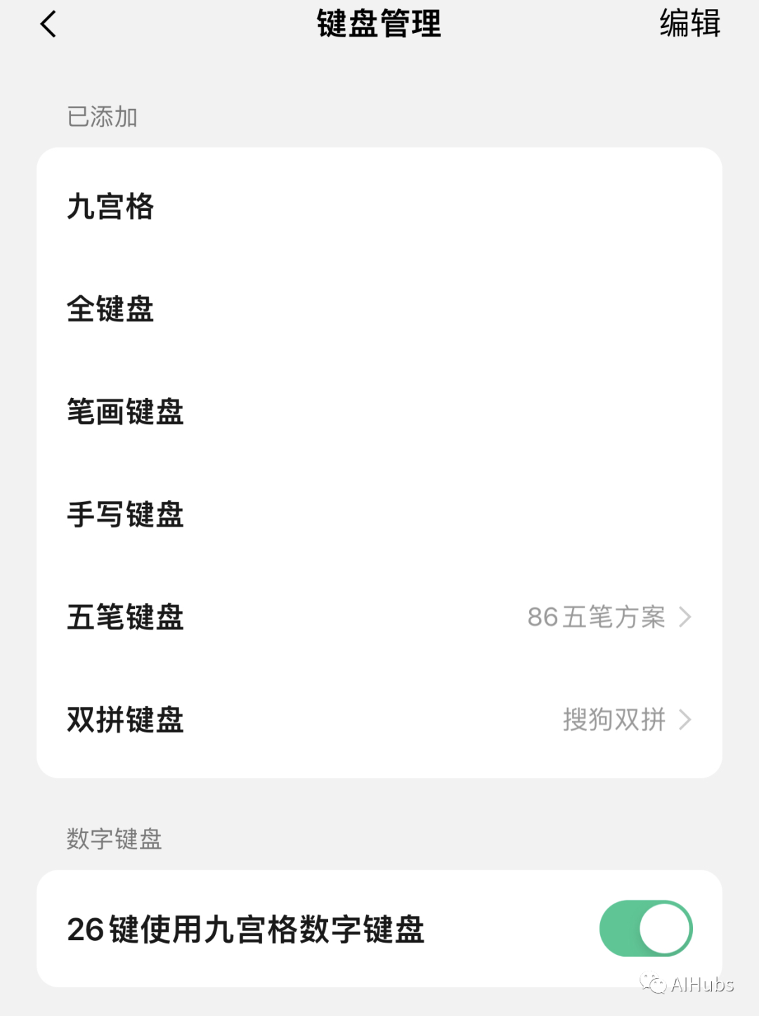 微信键盘:一款AI加持的好用的中文输入法