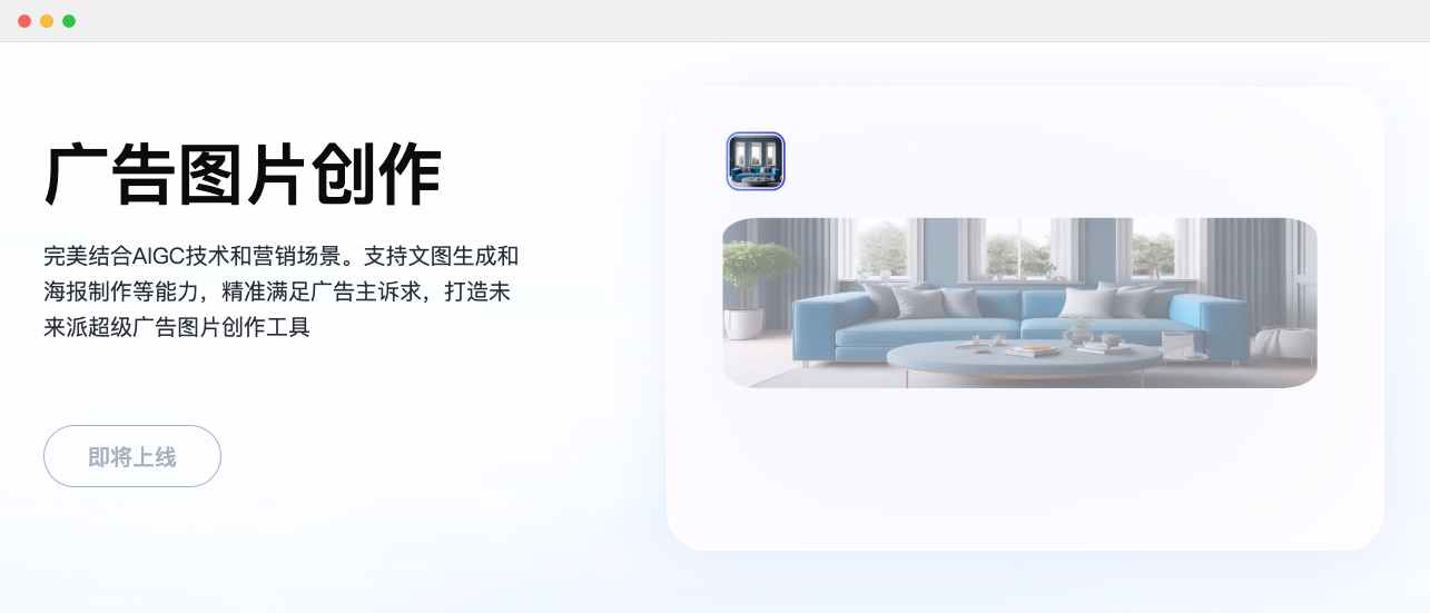 擎舵-百度AI广告创意内容平台