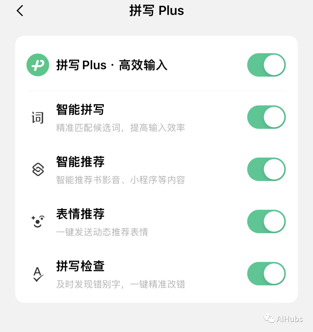 微信键盘:一款AI加持的好用的中文输入法