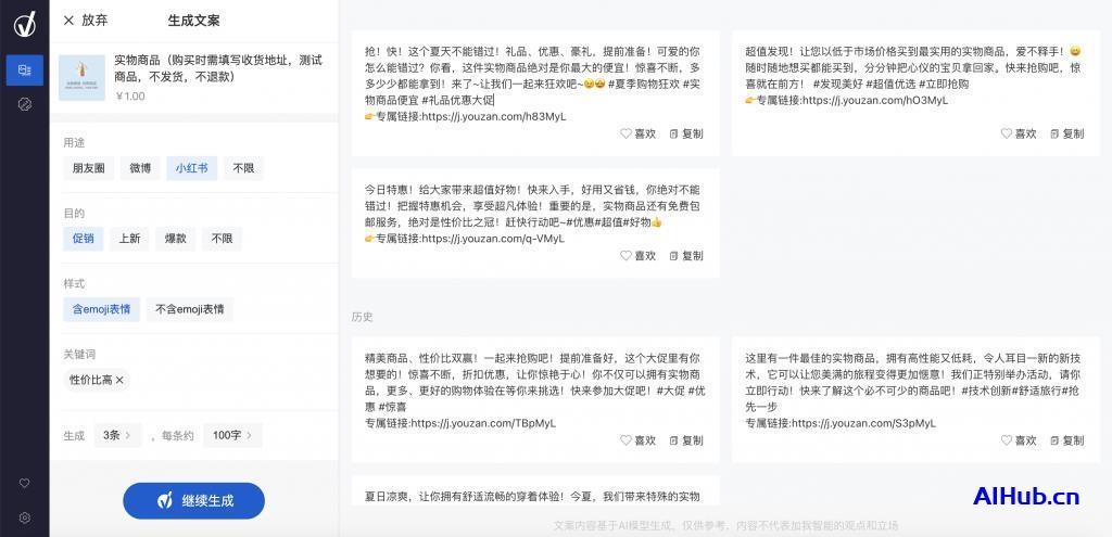 加我智能-有赞旗下营销AI工具