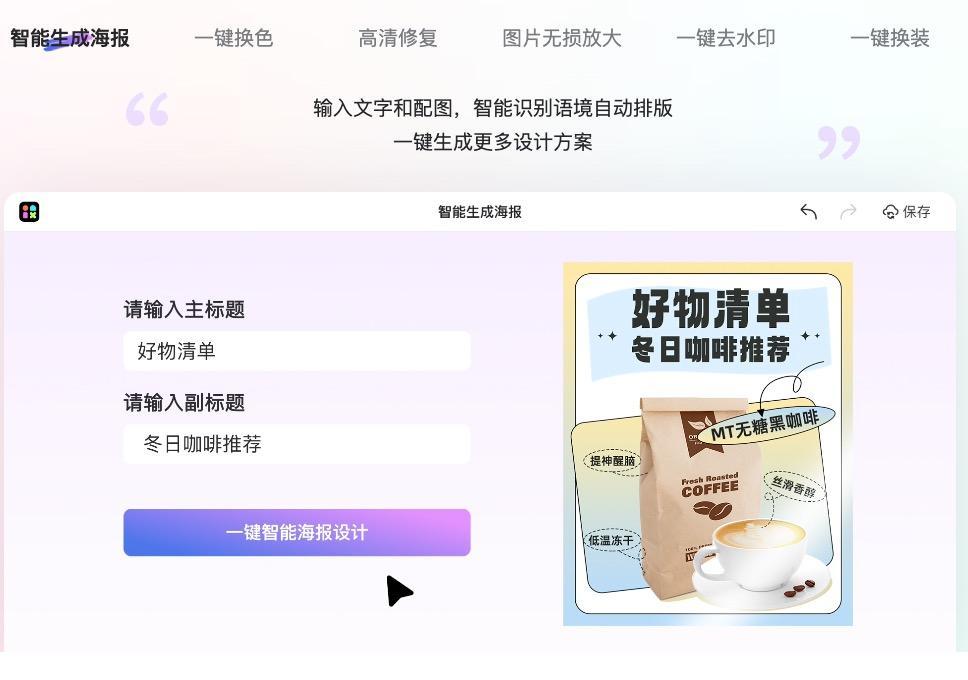 美图设计室-AI帮你做设计
