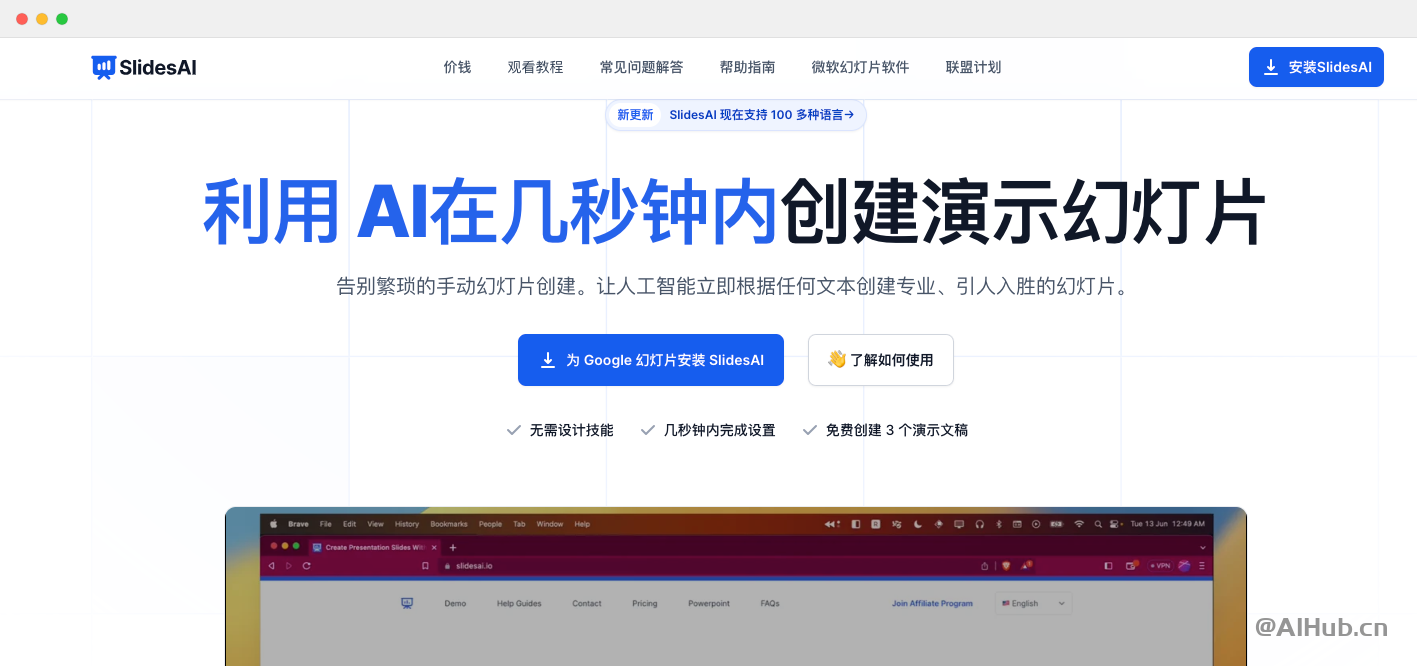 SlidesAI:演示幻灯片AI生成工具
