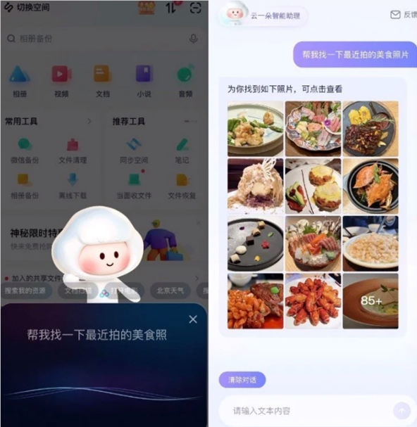 百度网盘云一朵