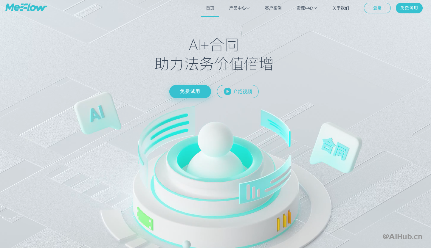 MeFlow：AI赋能的合同全生命周期管理系统