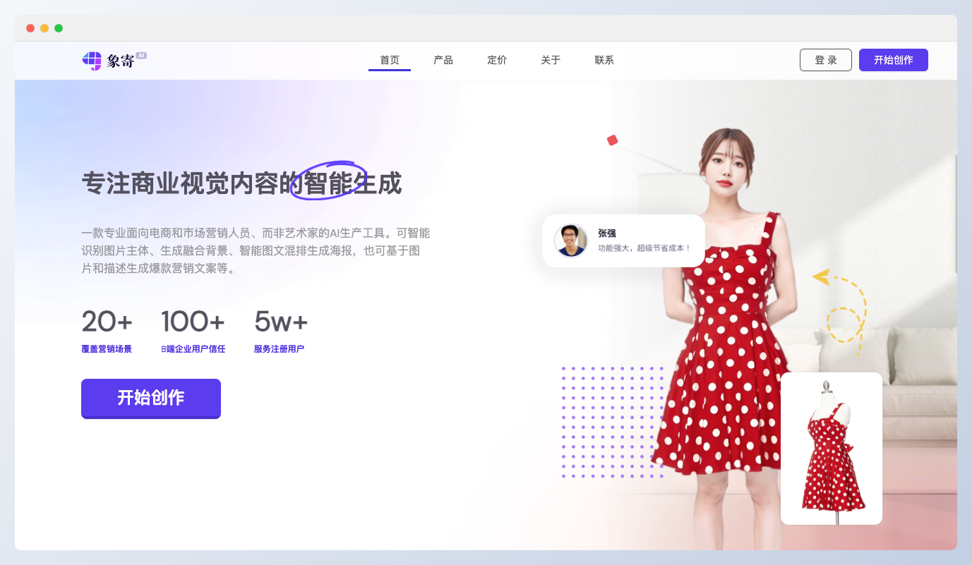 象寄AI