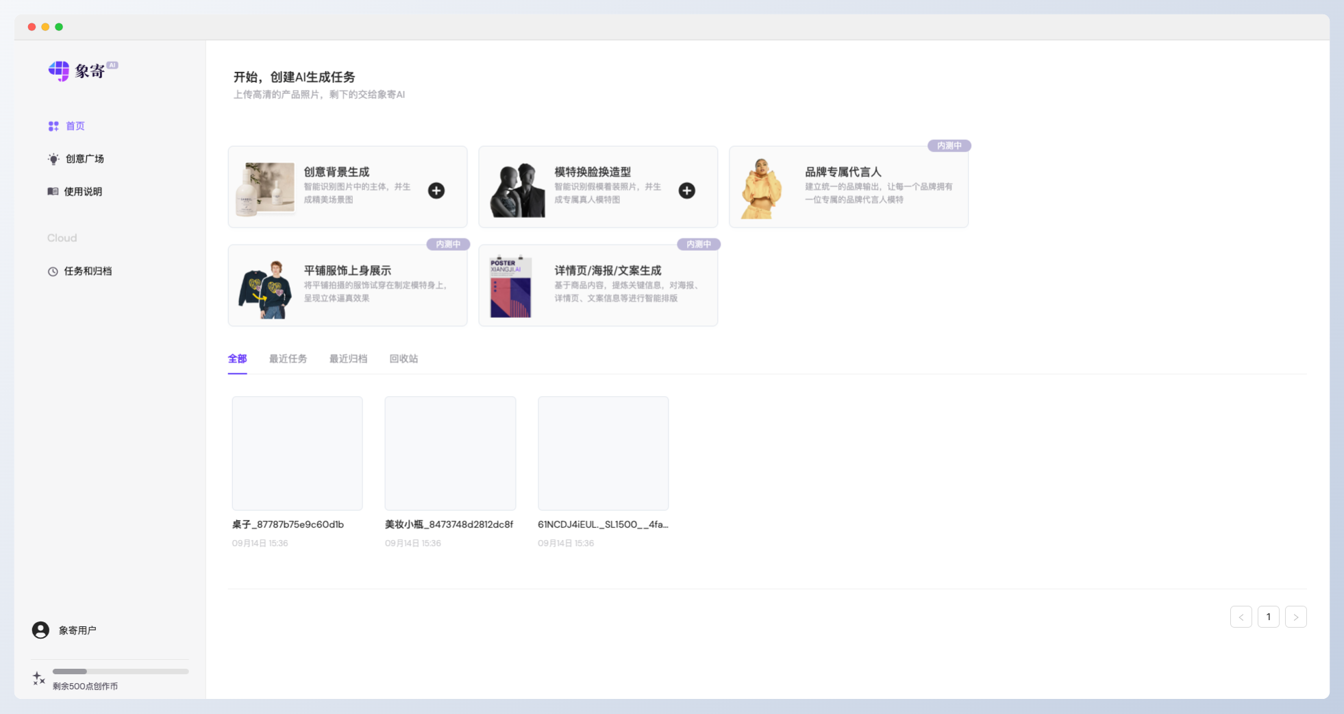 象寄AI-专注商业视觉内容的AI生产工具
