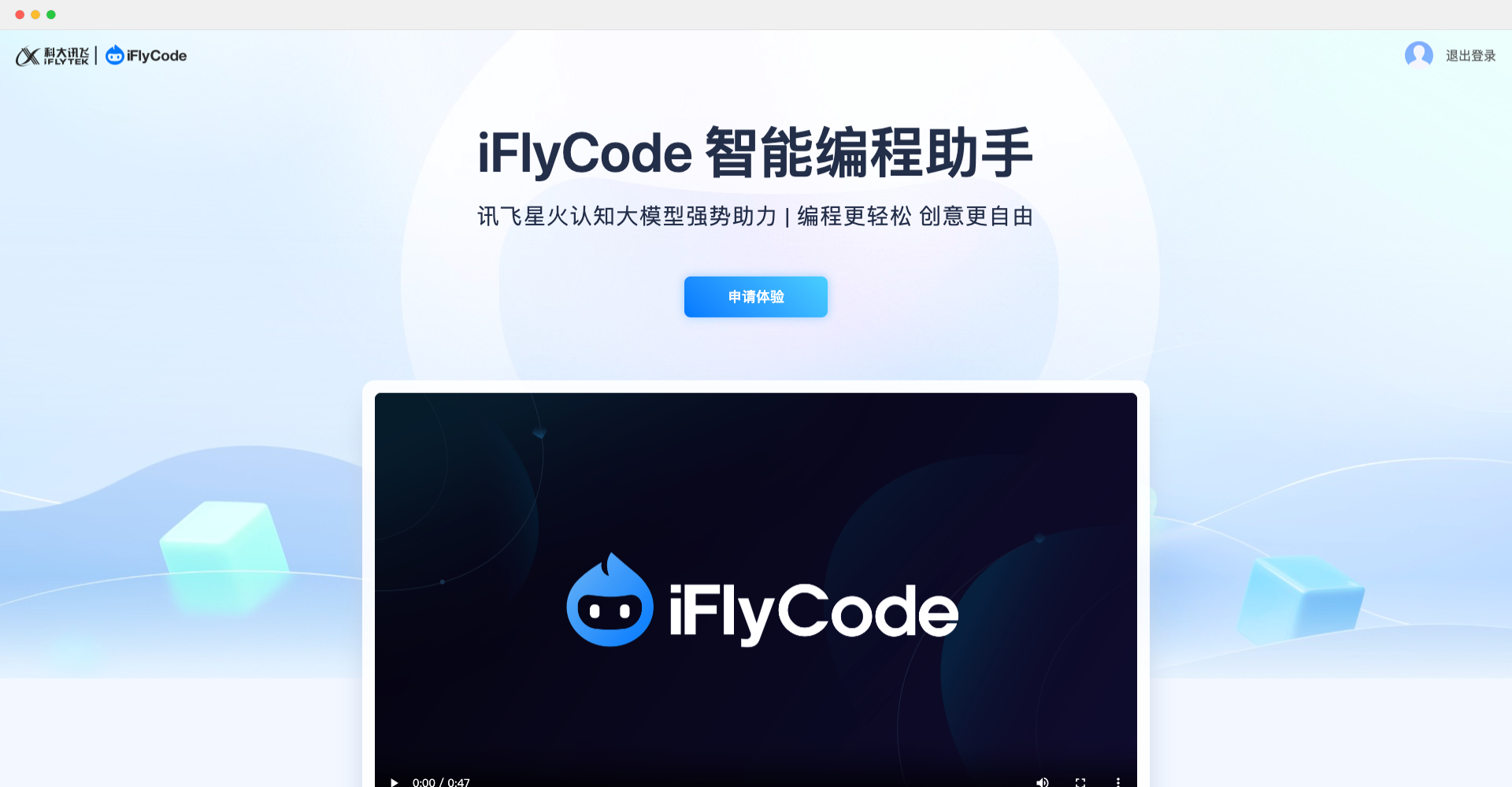 iFlyCode智能编程助手