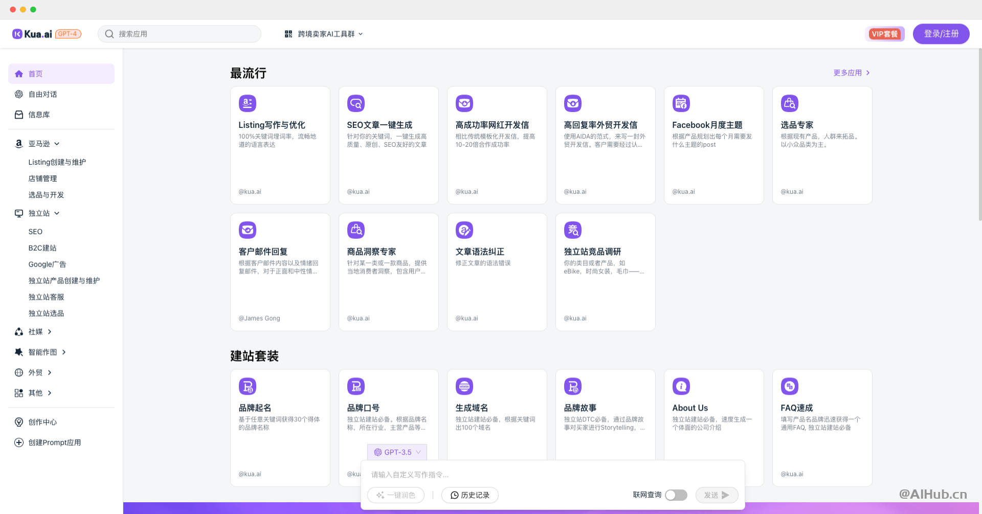 Kua.ai：跨境电商及品牌出海AI工具