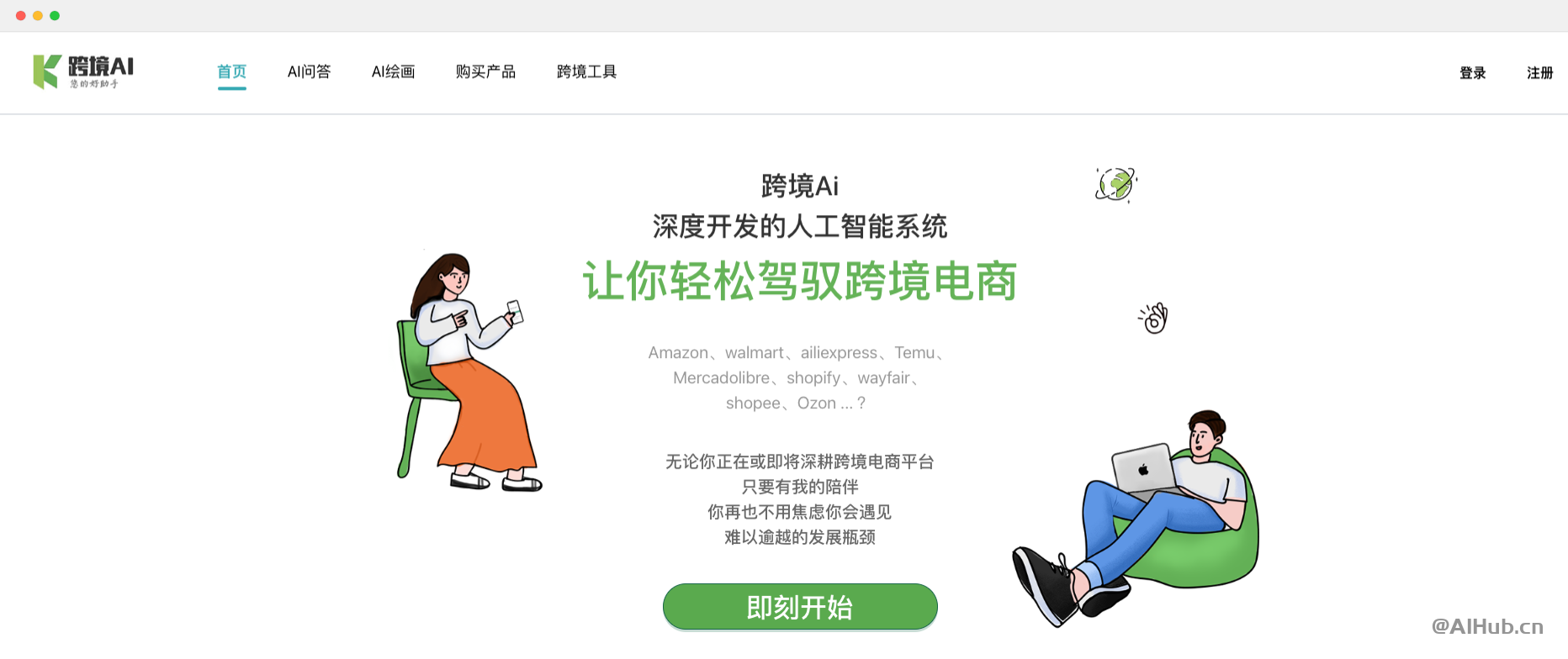 跨境AI:专注服务跨境电商卖家的AI工具