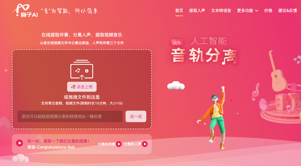 音子AI