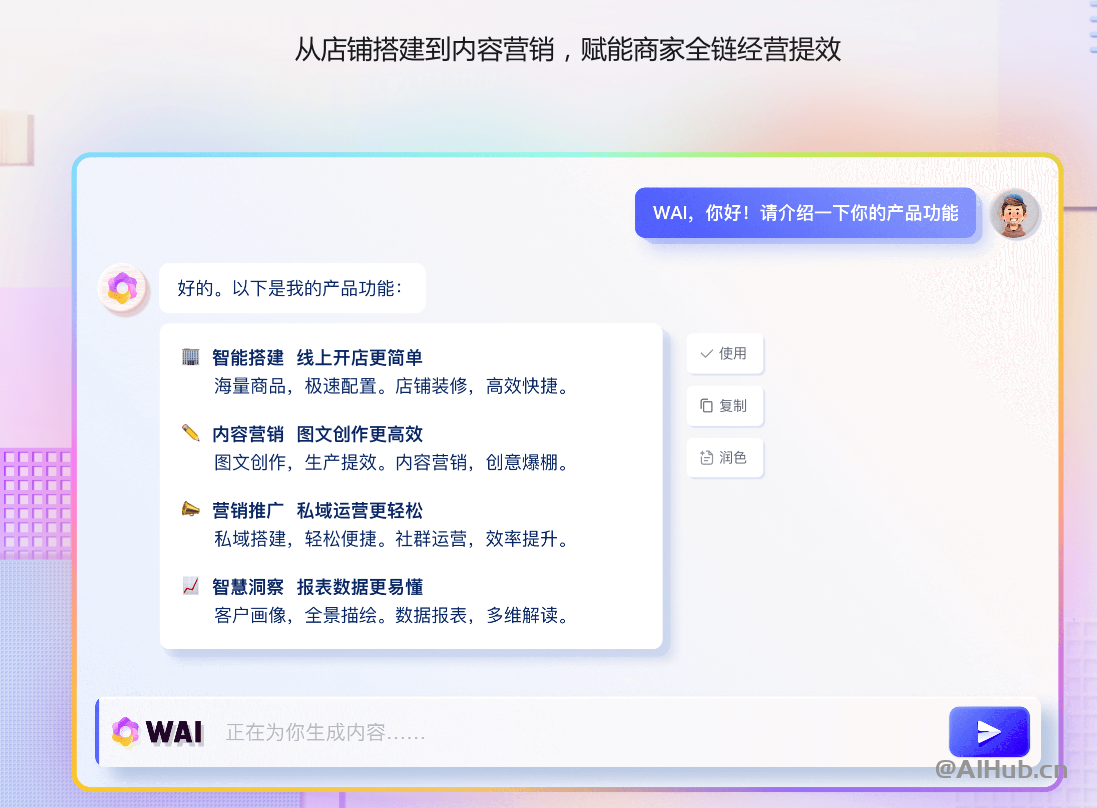 微盟WAI：你的全方位AI商业助手