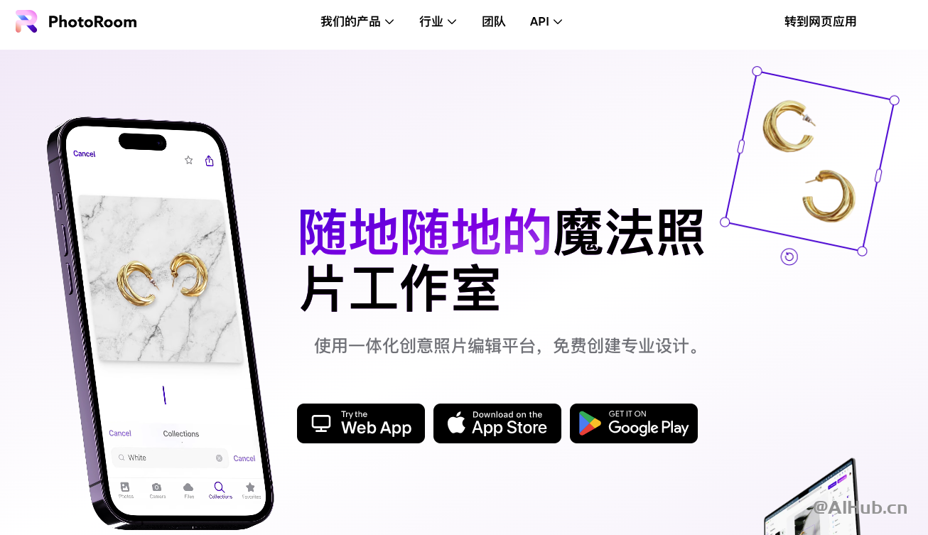 PhotoRoom-优秀的在线图像编辑工具