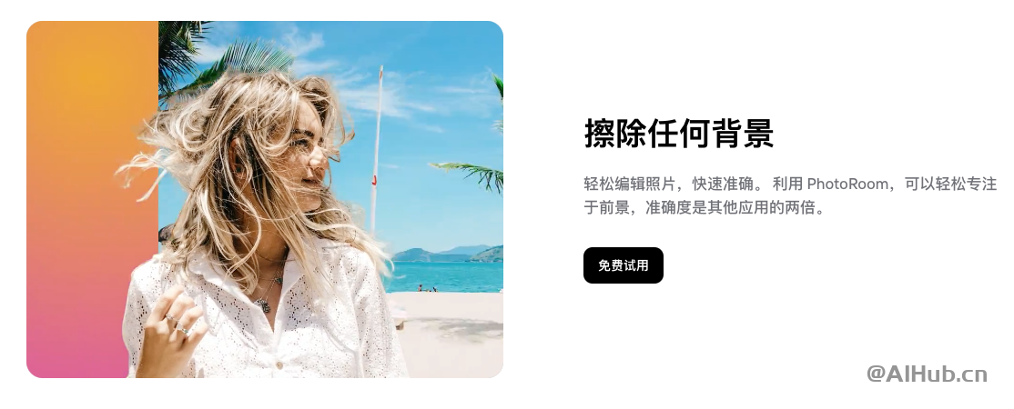 PhotoRoom-优秀的在线图像编辑工具