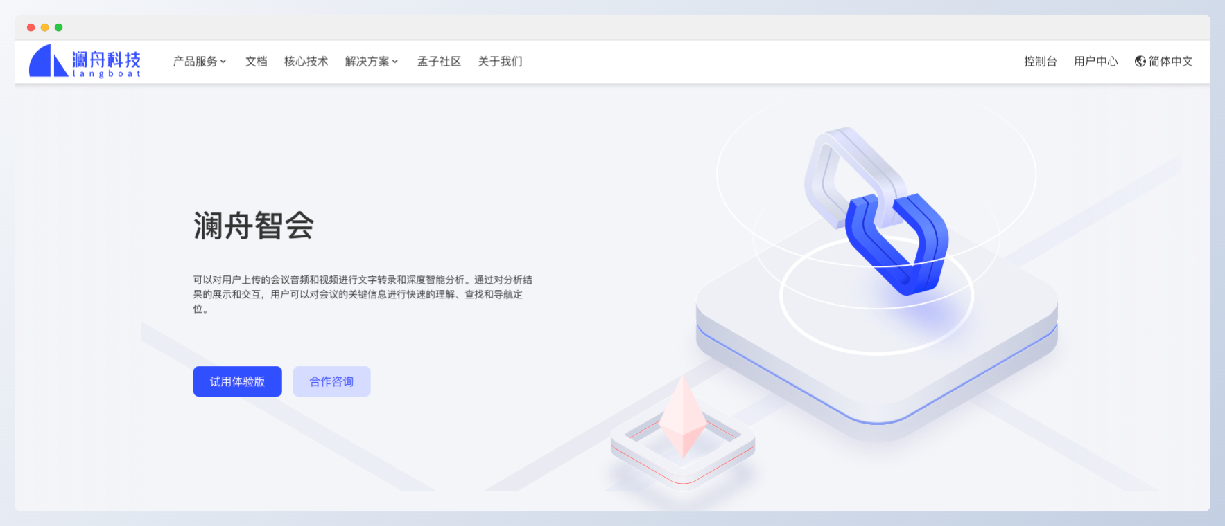 澜舟智会:澜舟科技研发的会议内容AI分析平台