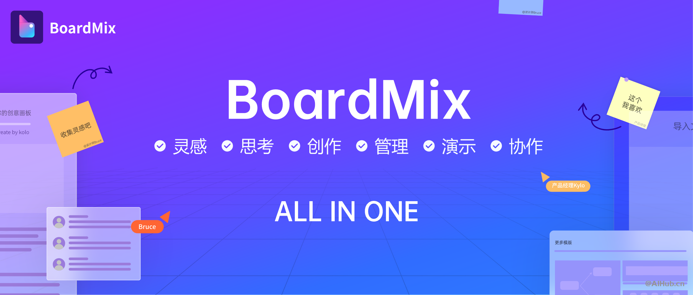 博思白板BoardMix:一款All-in-one的在线白板软件