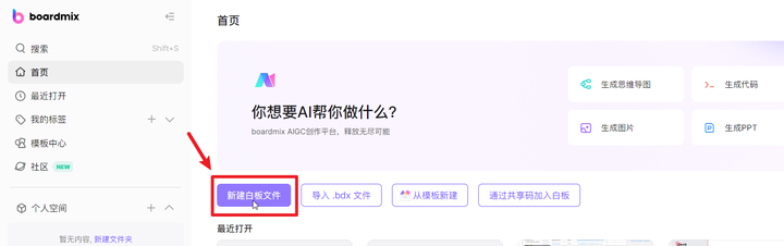 博思白板BoardMix:一款All-in-one的在线白板软件