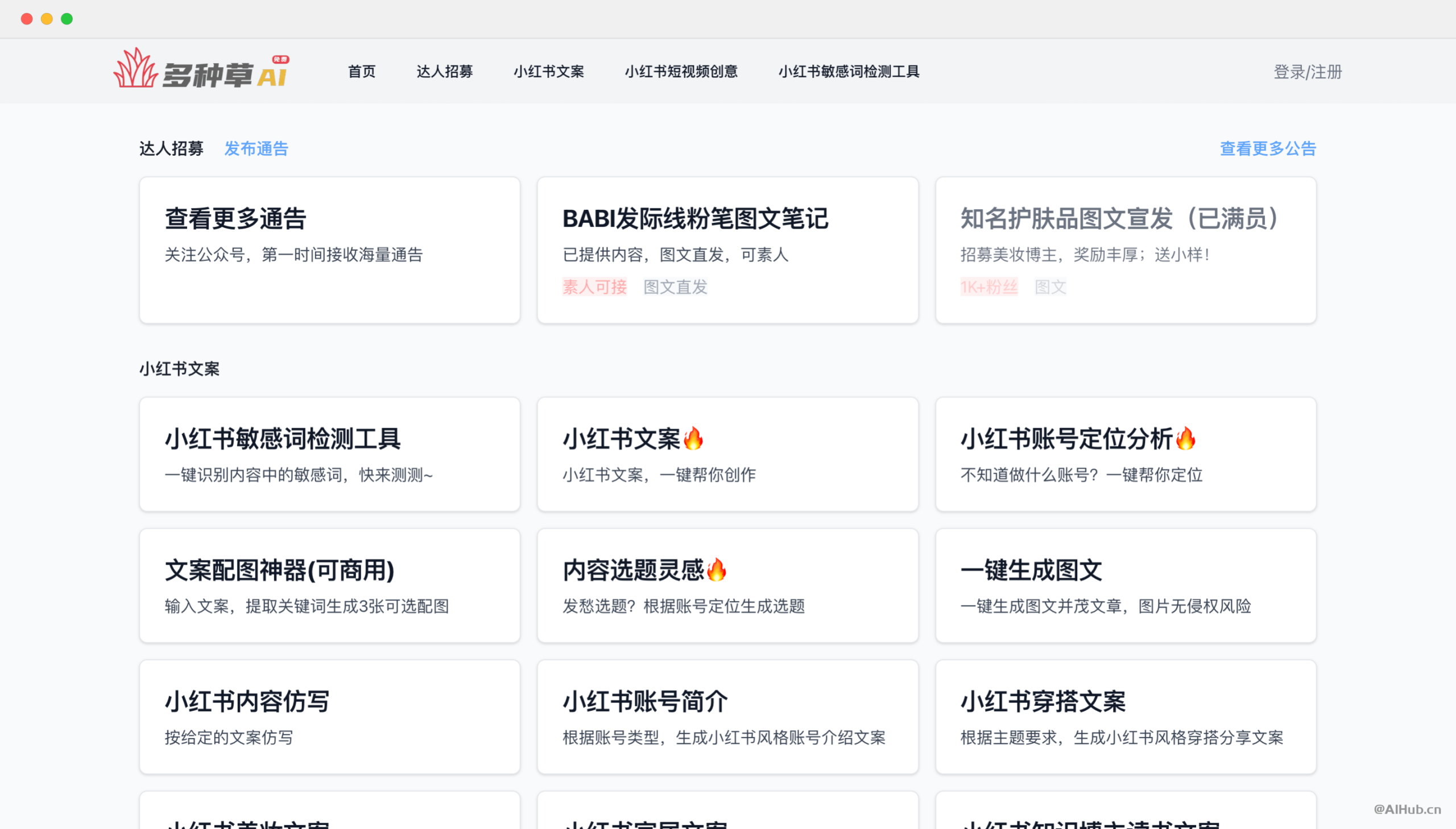 多种草：免费在线小红书AI创作工具