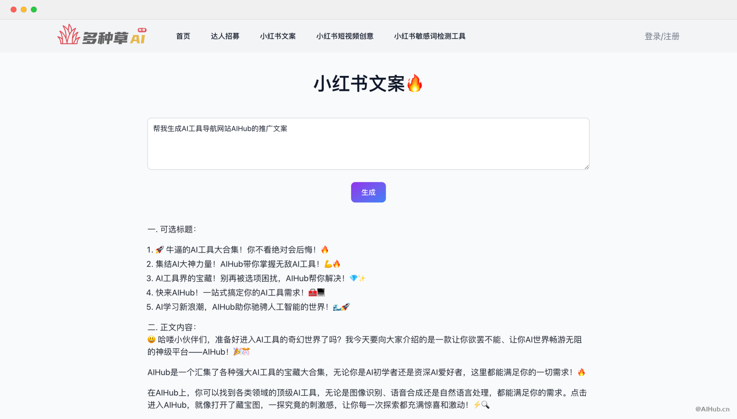 多种草：免费在线小红书AI创作工具