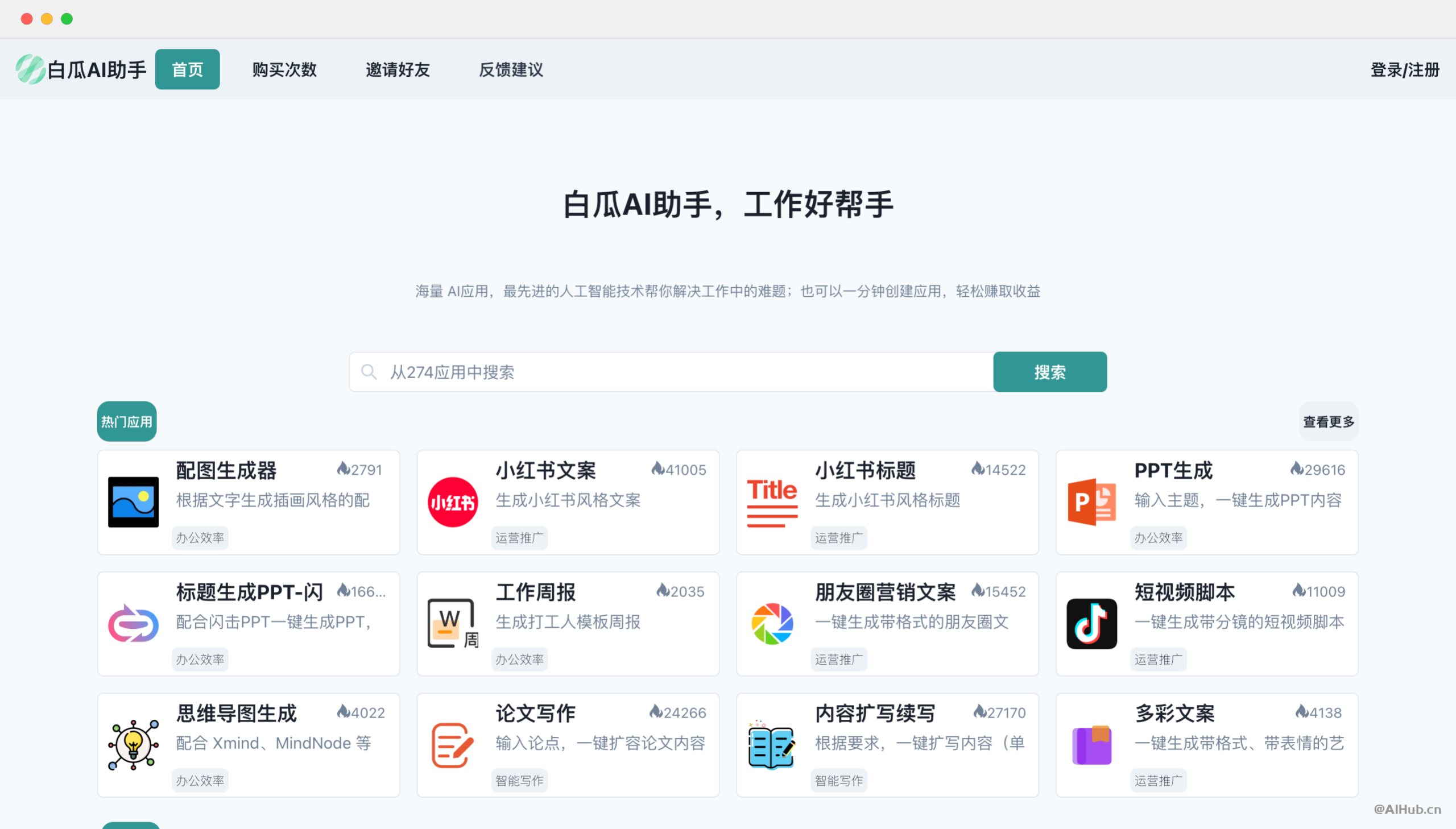 白瓜AI助手：你的工作AI助手