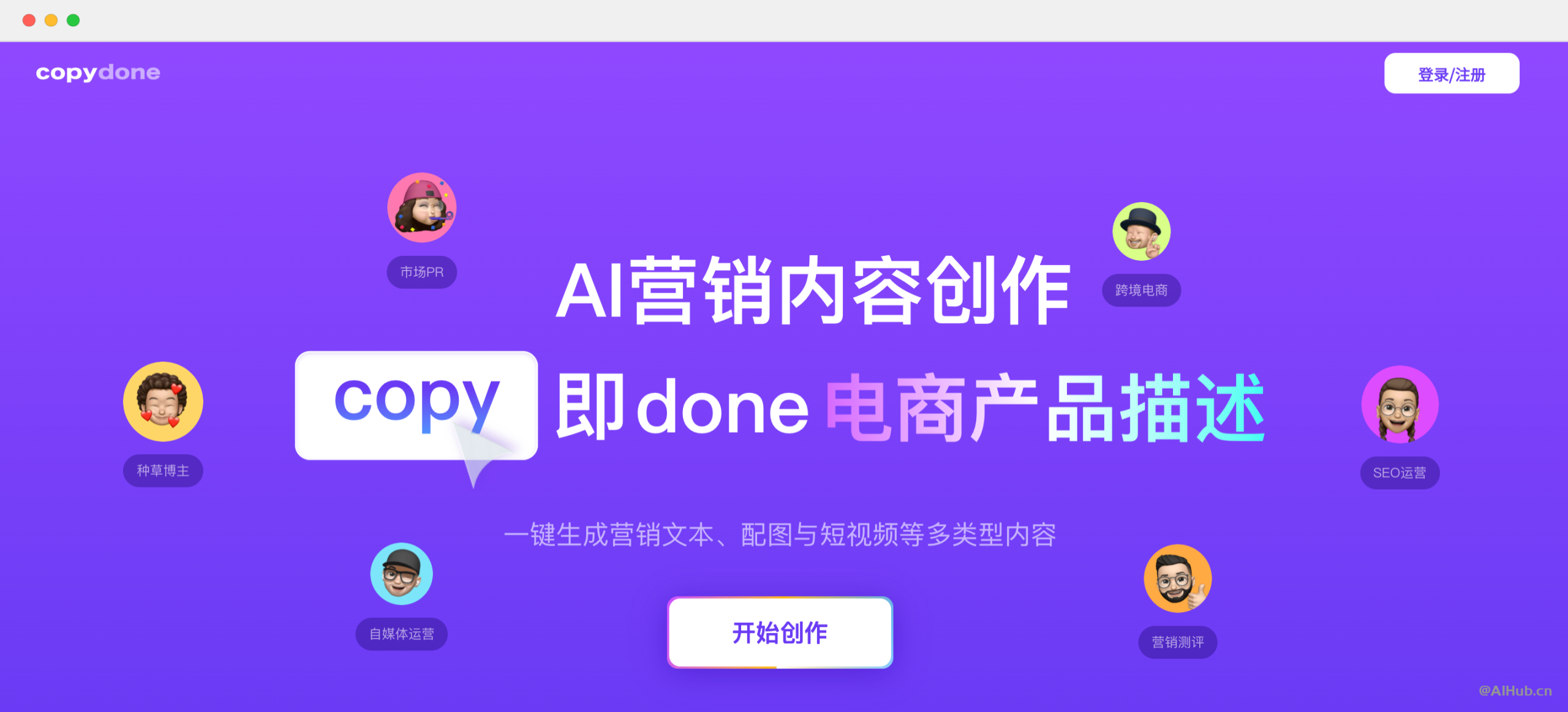 快文CopyDone：营销文案AI生成工具