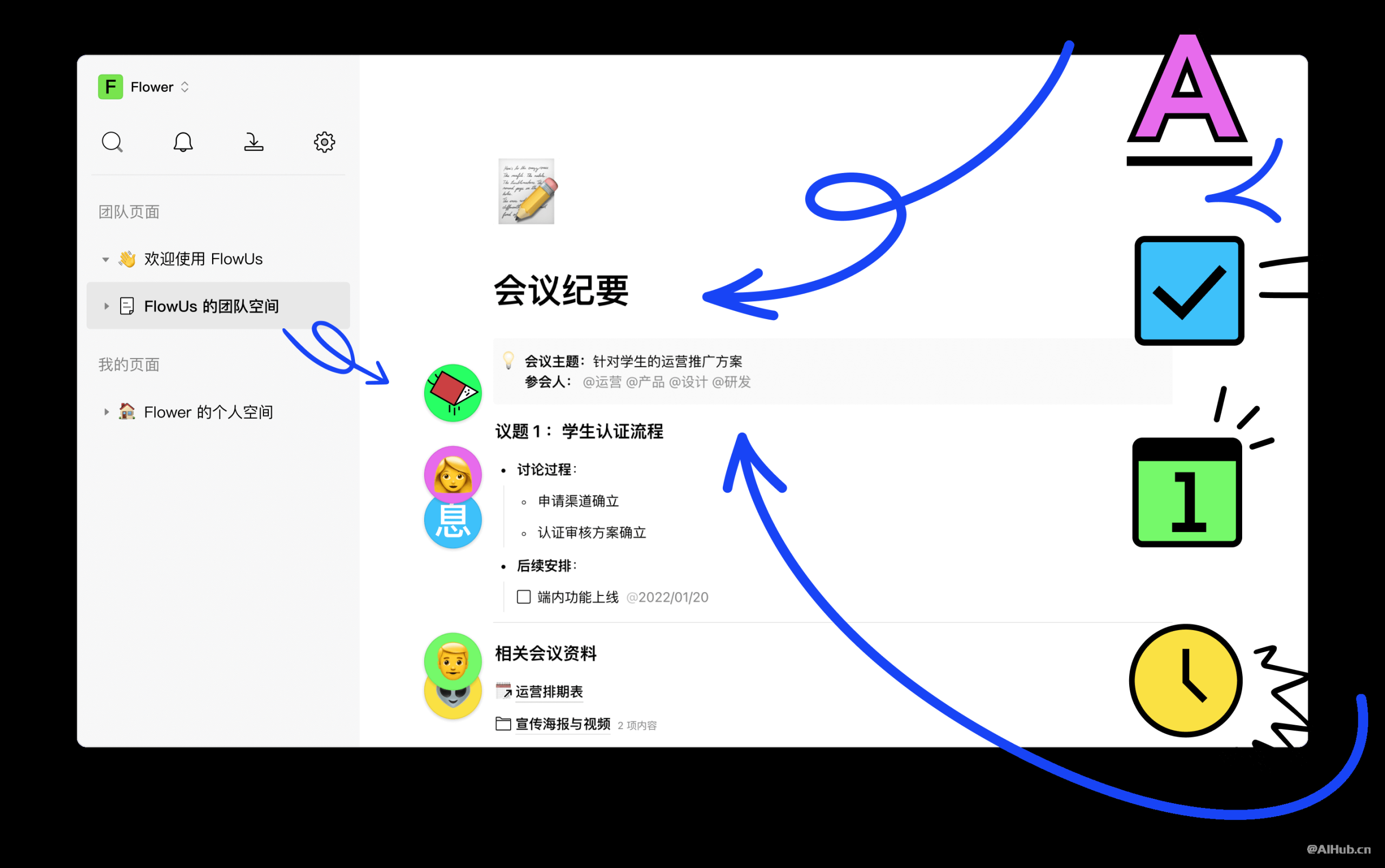 FlowUs息流-新一代知识管理与协作平台