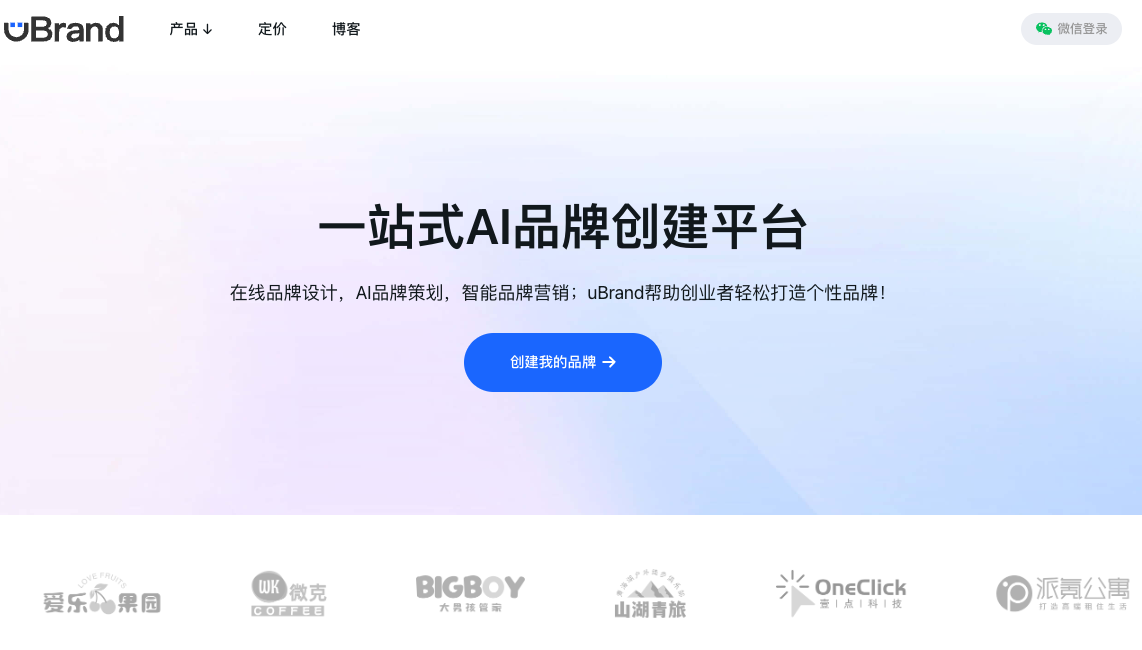 uBrand