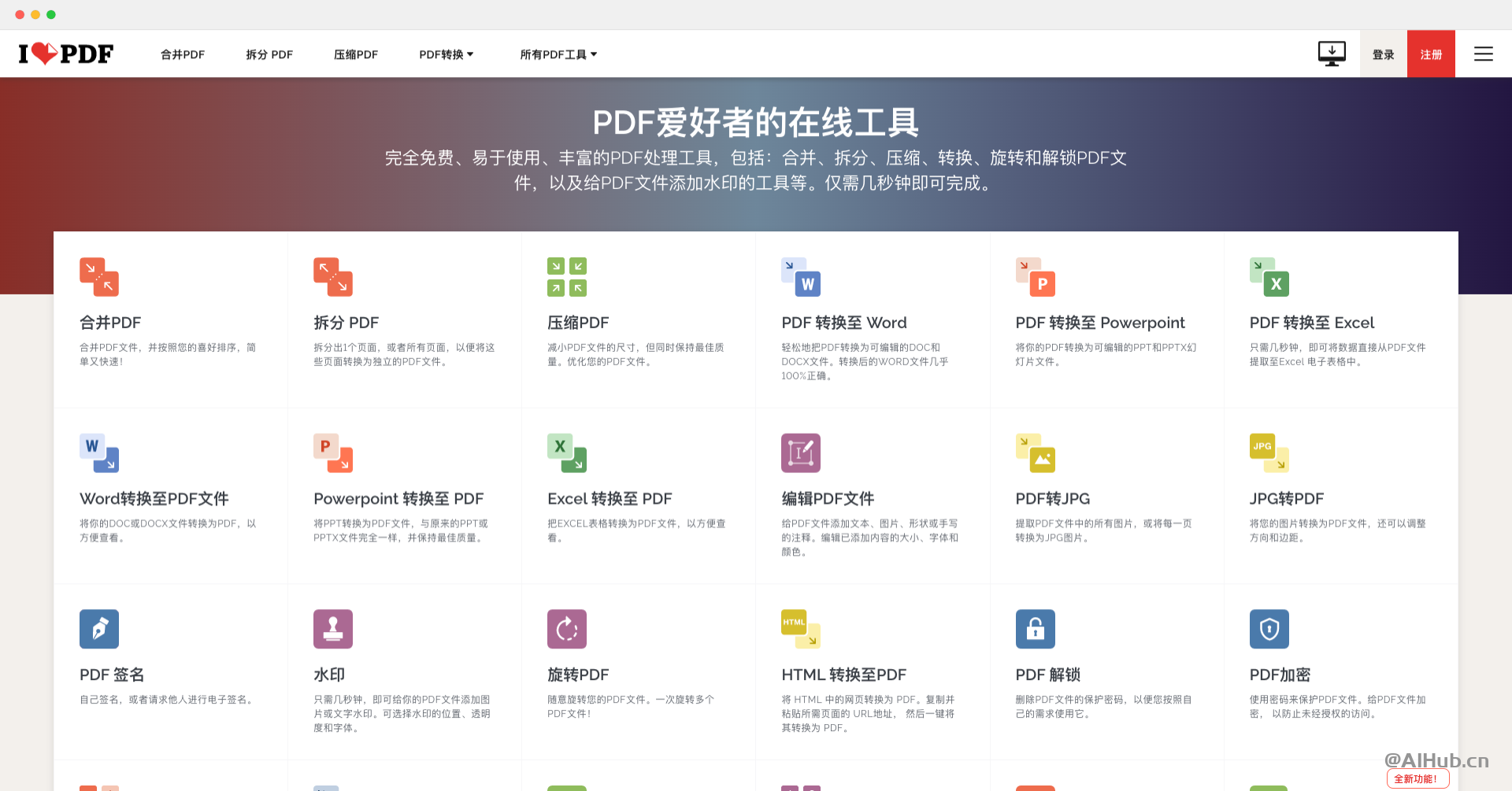 iLovePDF：在线处理PDF文件的多种工具