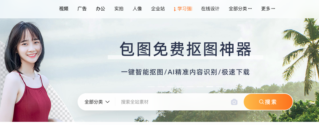 包图网-在线设计素材和工具平台