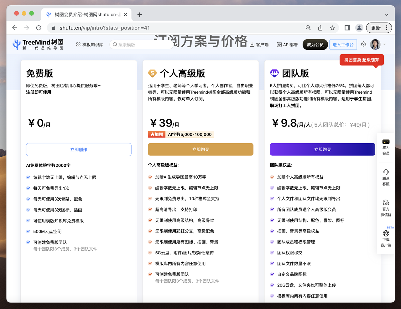 TreeMind树图-免费高效的思维导图AI生成工具