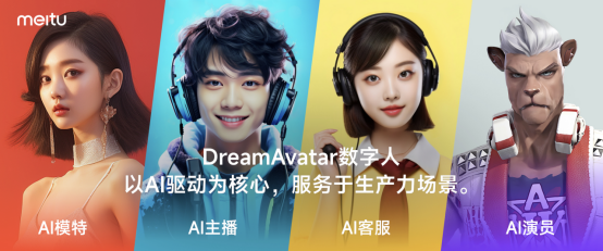 DreamAvatar-美图旗下AI数字人生成工具